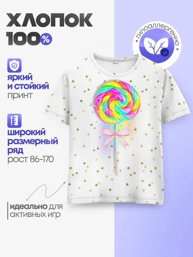 Детская базовая футболка
