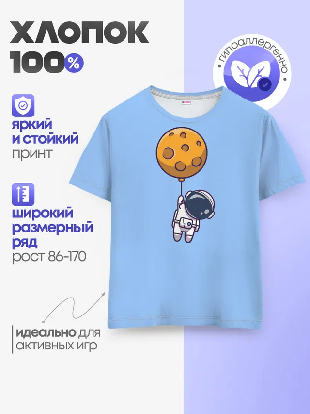 Космонавт с шариком