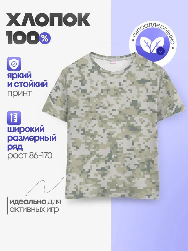 КАМУФЛЯЖ