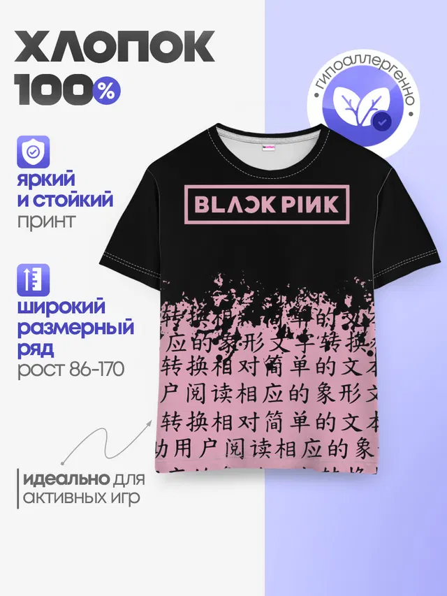 Детская базовая футболка с принтом «BlackPink»