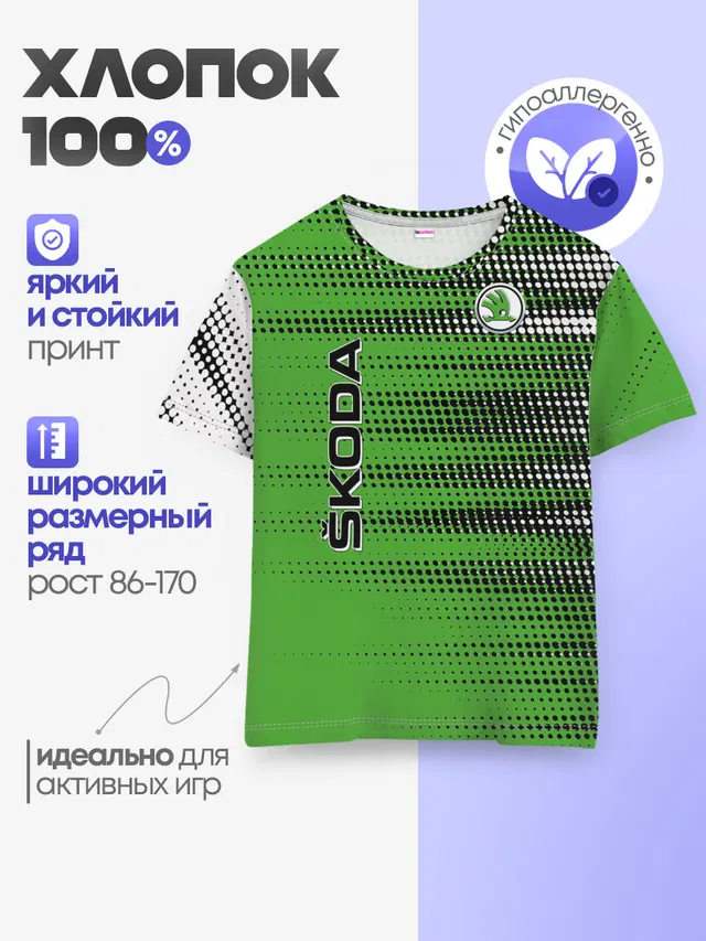 Детская базовая футболка с принтом «Skoda»