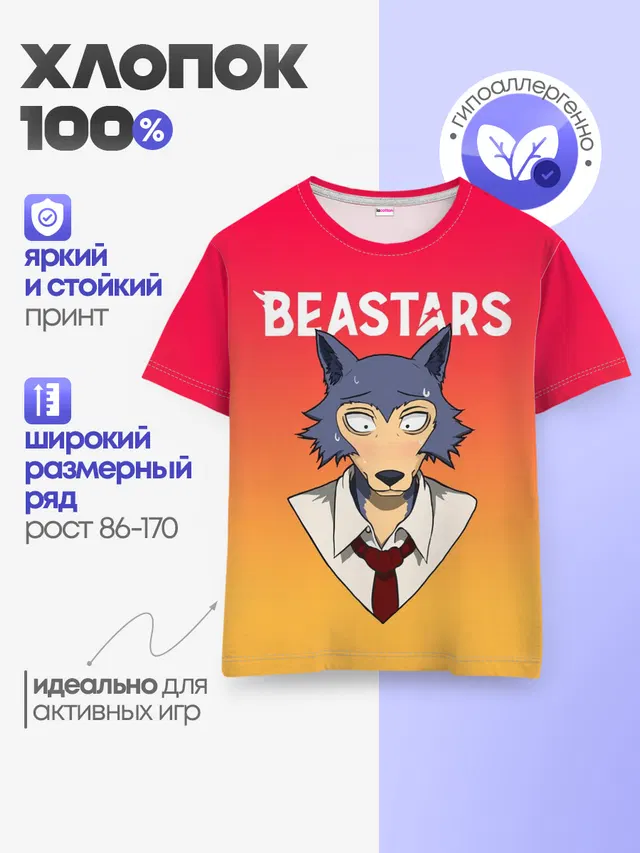 Детская базовая футболка с принтом «Beastars — ВЫДАЮЩИЕСЯ ЗВЕРИ»