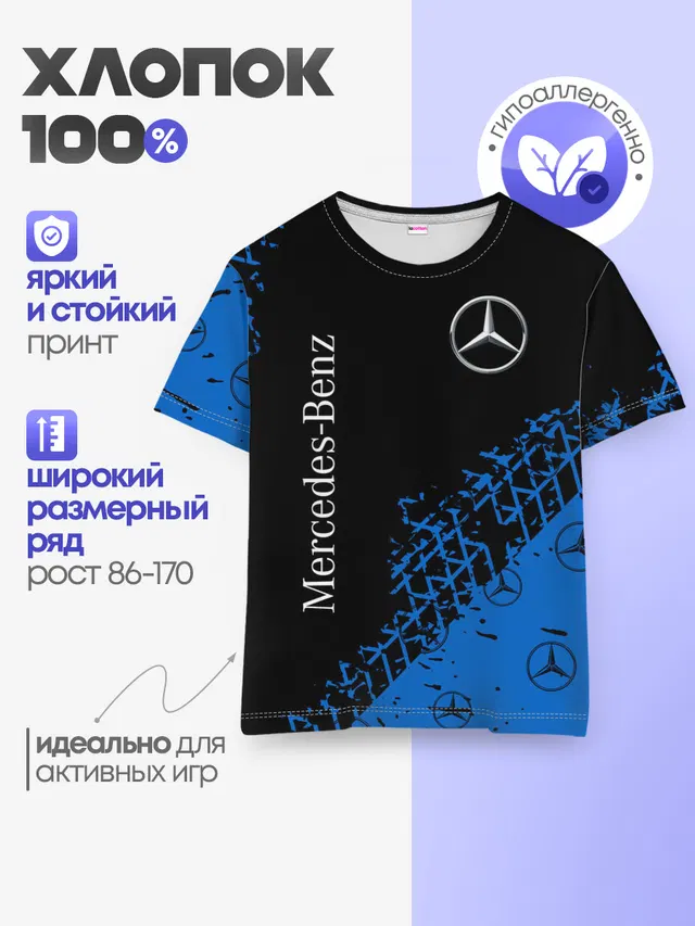 Детская базовая футболка с принтом «Tire tracks — MERCEDES — МЕРСЕДЕС»