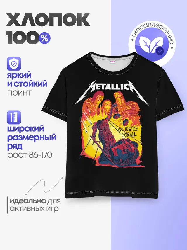 Детская базовая футболка с принтом «Metallica — Justice for all»