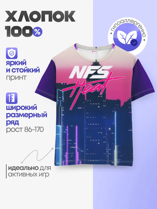 Детская базовая футболка с принтом «Cityscape — NFS Heat»