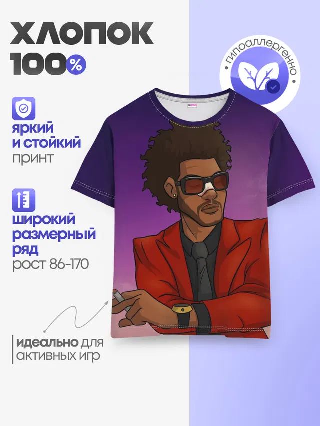 Стильный Уикенд