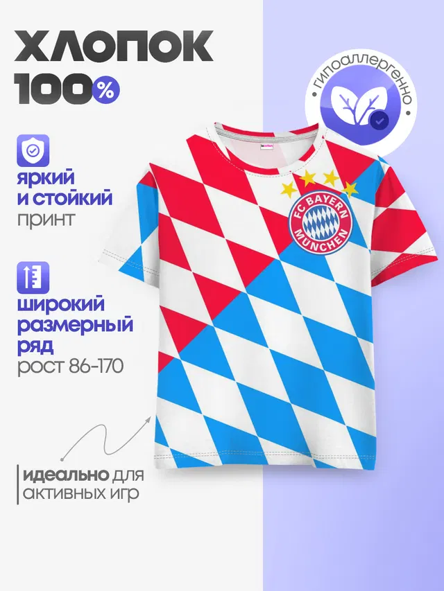 ФК БАВАРИЯ / BAYERN / МЮНХЕН