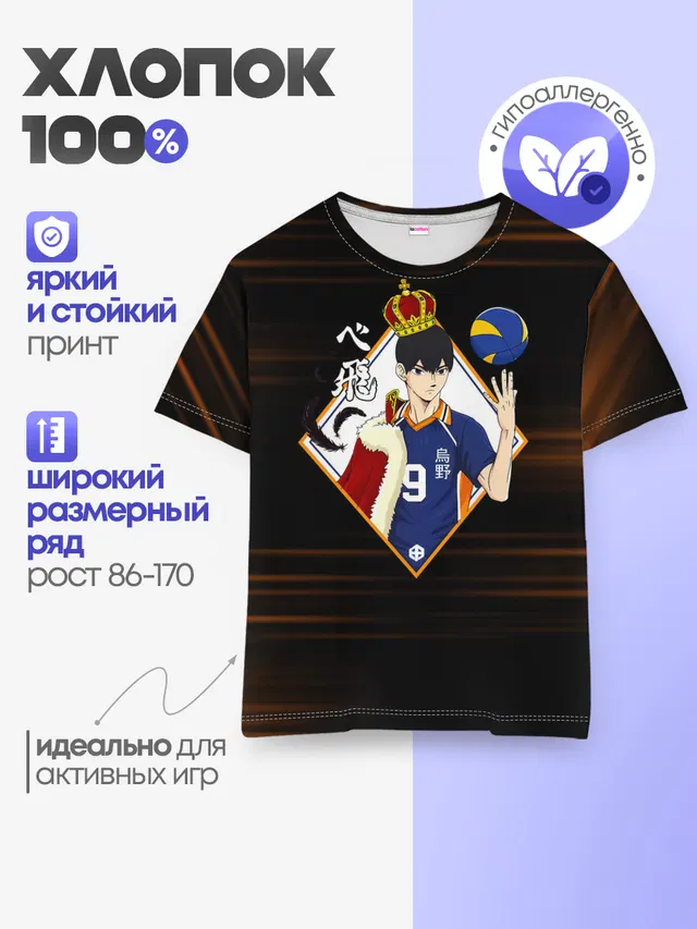 Детская базовая футболка с принтом «Хайкью — Тобио Кагеяма король Haikyuu!!»