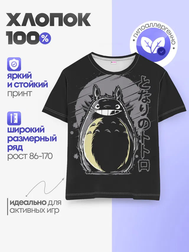Детская базовая футболка с принтом «Тоторо — Totoro»