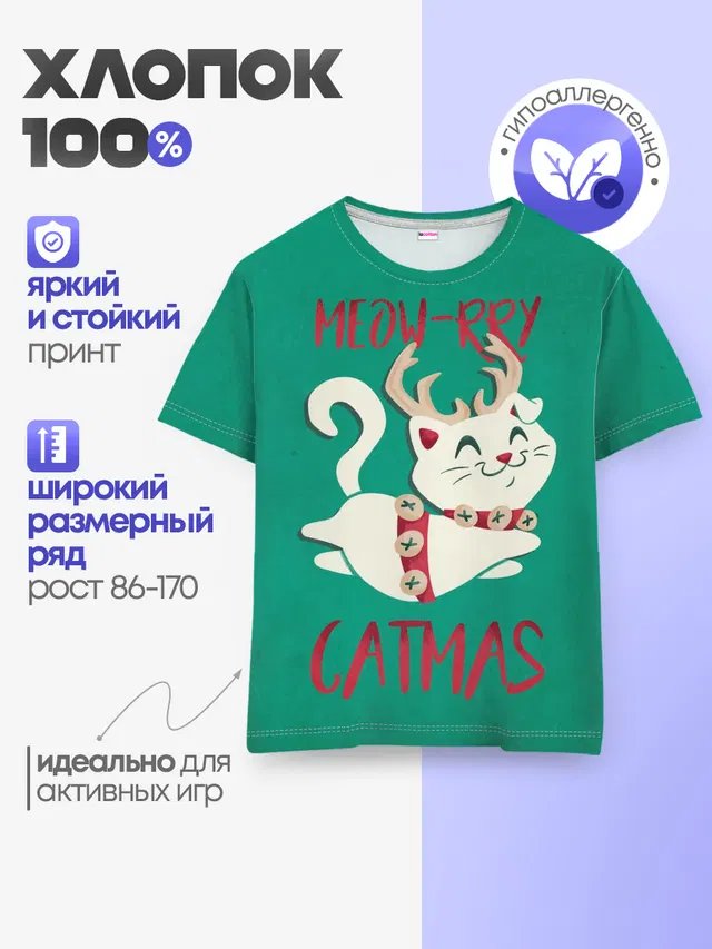 Meow-rry Catmas