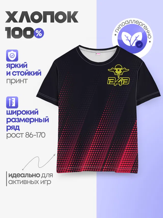 Детская базовая футболка