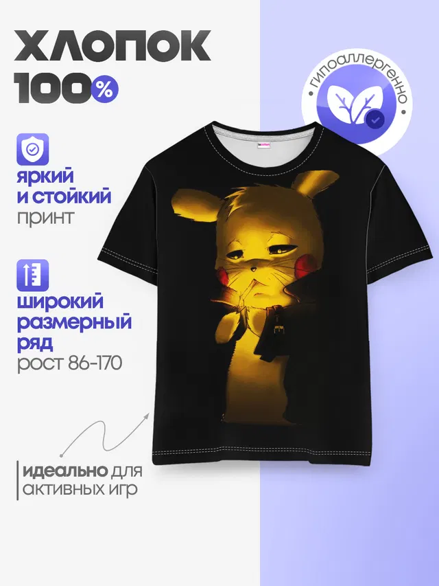 Пикачу | Брутал