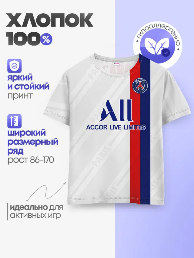 Детская базовая футболка с принтом «ПСЖ — Icardi away 19-20»