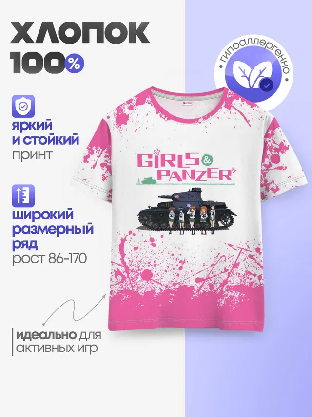 Девушки и танки | Pink