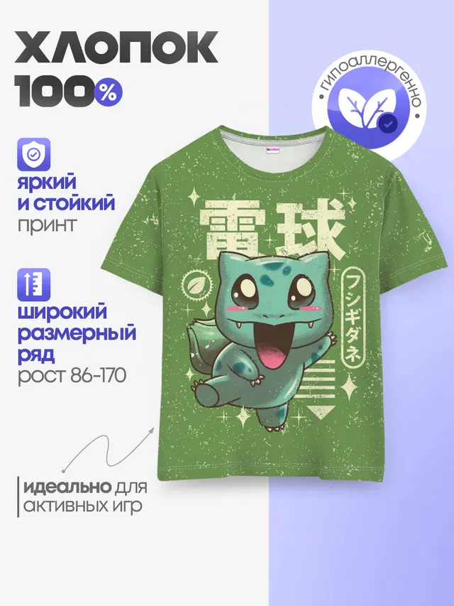 Bulbasaur