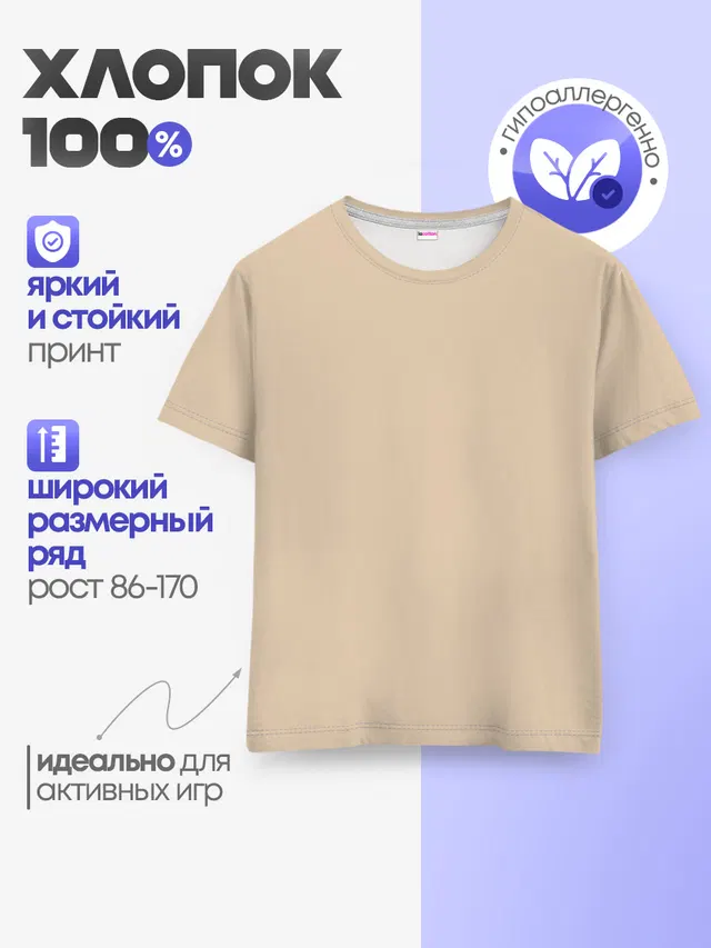 Детская базовая футболка