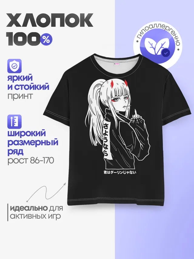 Детская базовая футболка с принтом «Darling in the FranXX — Зеро Ту показывает палец»