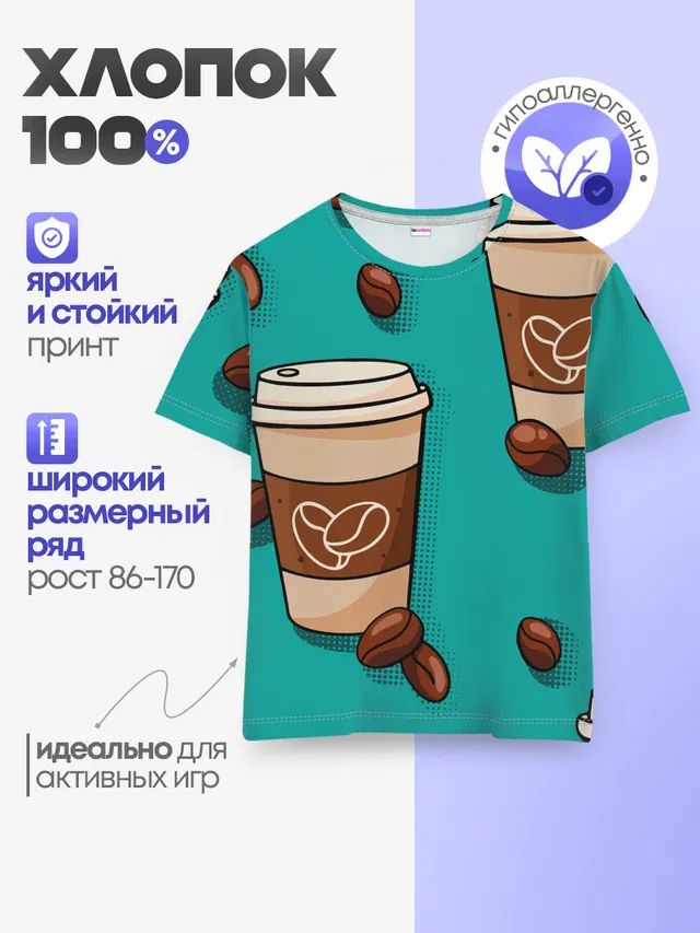 Я ЛЮБЛЮ КОФЕ | I LOVE COFFEE