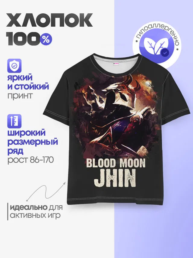 Детская базовая футболка с принтом «Jhin»