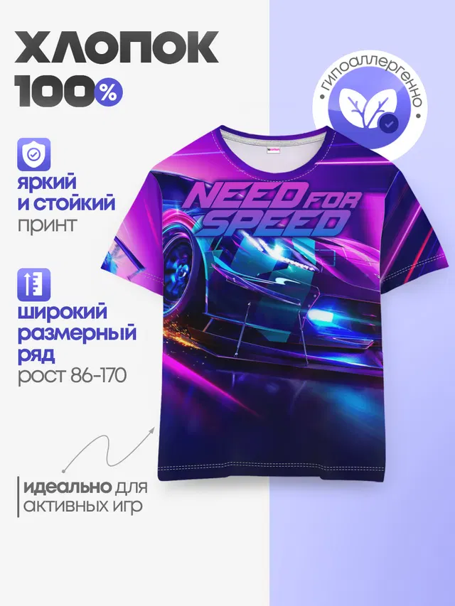 Детская базовая футболка с принтом «NFS — Need for Speed»