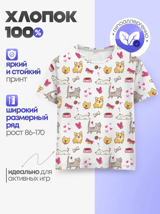 Детская базовая футболка