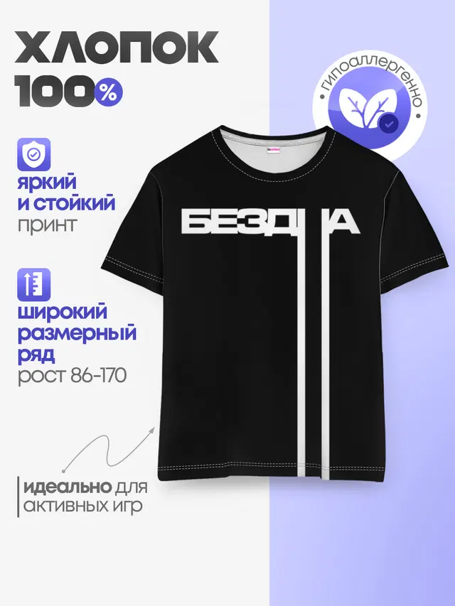 бездна