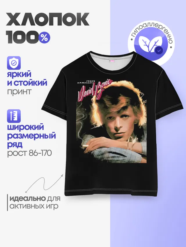 Детская базовая футболка с принтом «David Bowie — Young Americans - David Bowie»