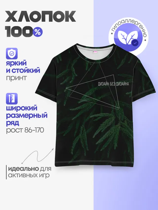 Детская базовая футболка