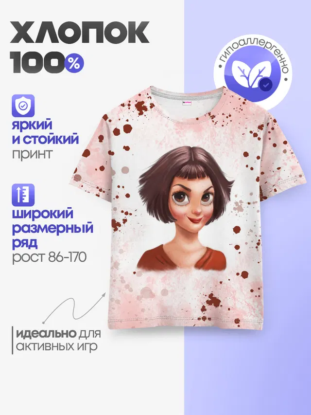 Амели | Amelie