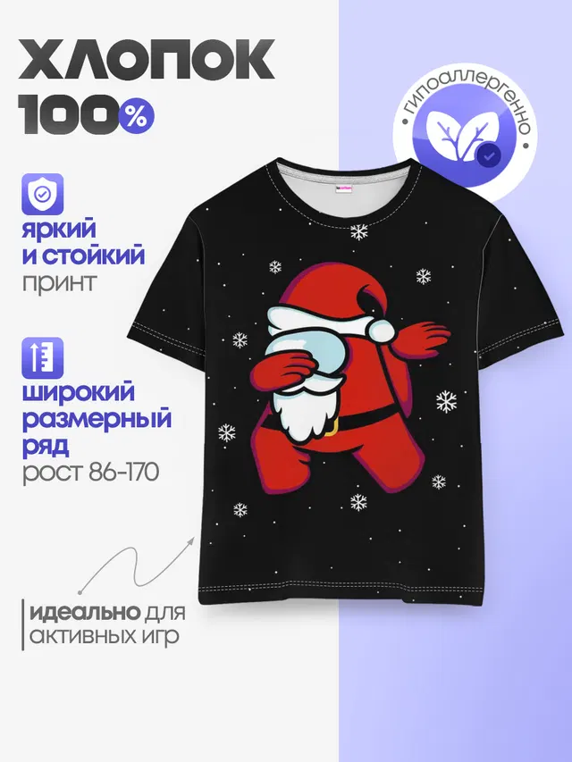 Детская базовая футболка с принтом «Амонг Ас — Santa Claus»