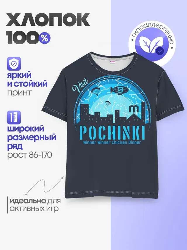 Детская базовая футболка с принтом «ПАБГ — Pochinki»