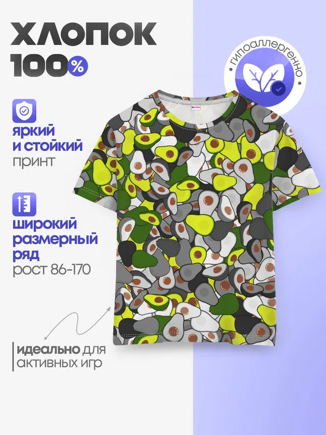 Камуфляж с авокадо