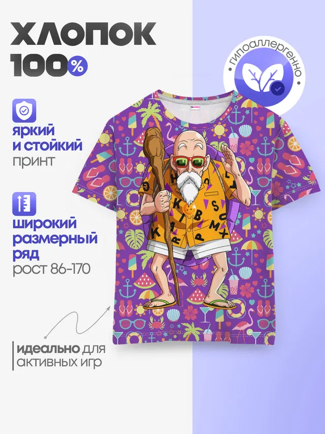 Детская базовая футболка с принтом «Dragon ball — Шар Дракона. Мастер Роши»