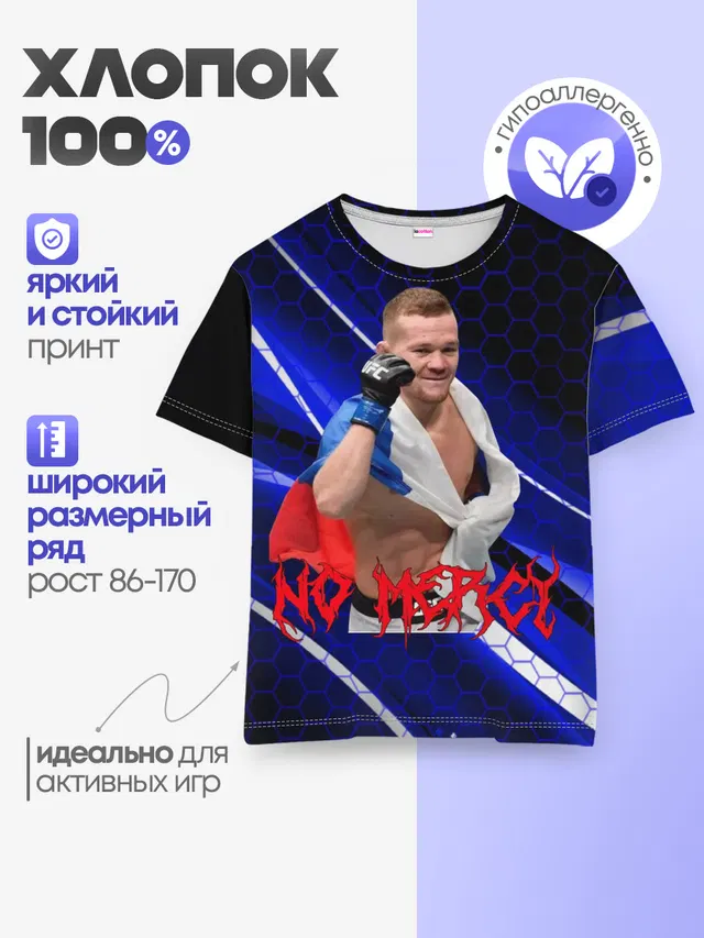 Детская базовая футболка с принтом «MMA — No mercy — Petr Yan»
