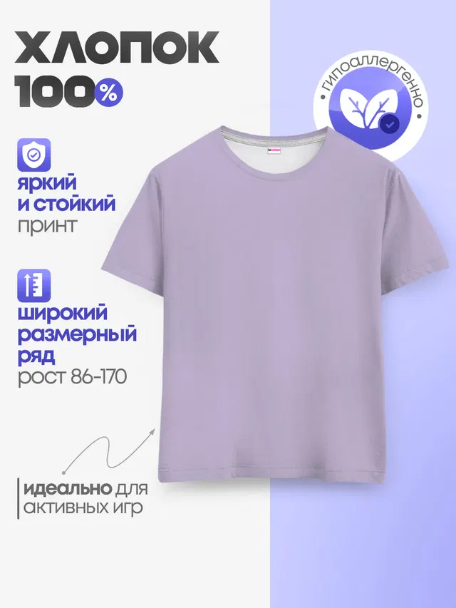 Детская базовая футболка