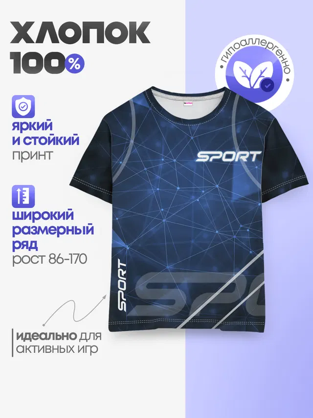 Детская базовая футболка