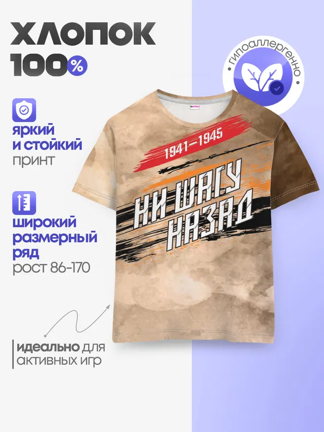 Ни шагу назад!