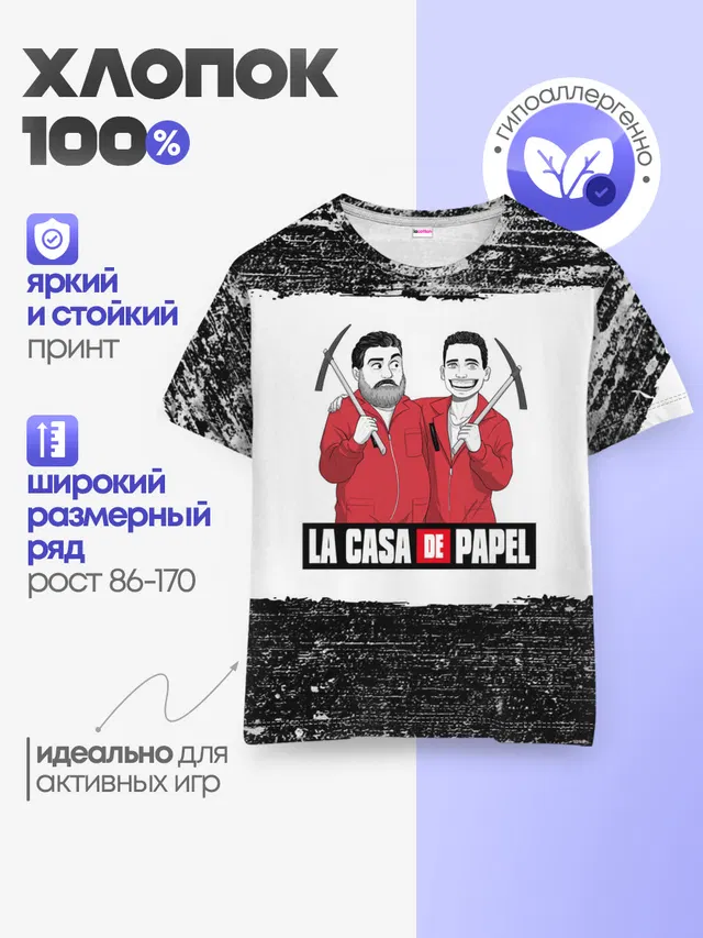 Moscow | Rio | La Casa de Papel
