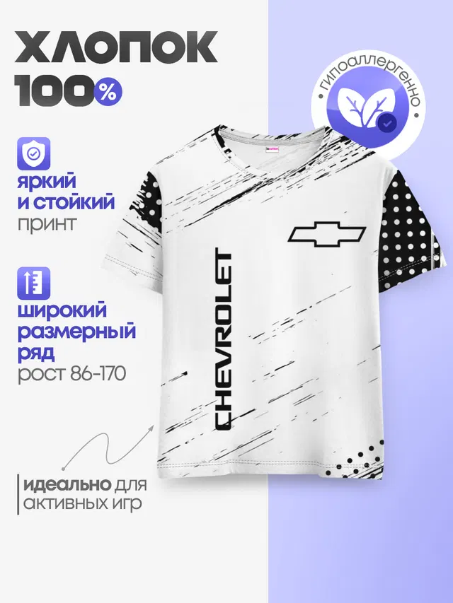Детская базовая футболка с принтом «Chevrolet»