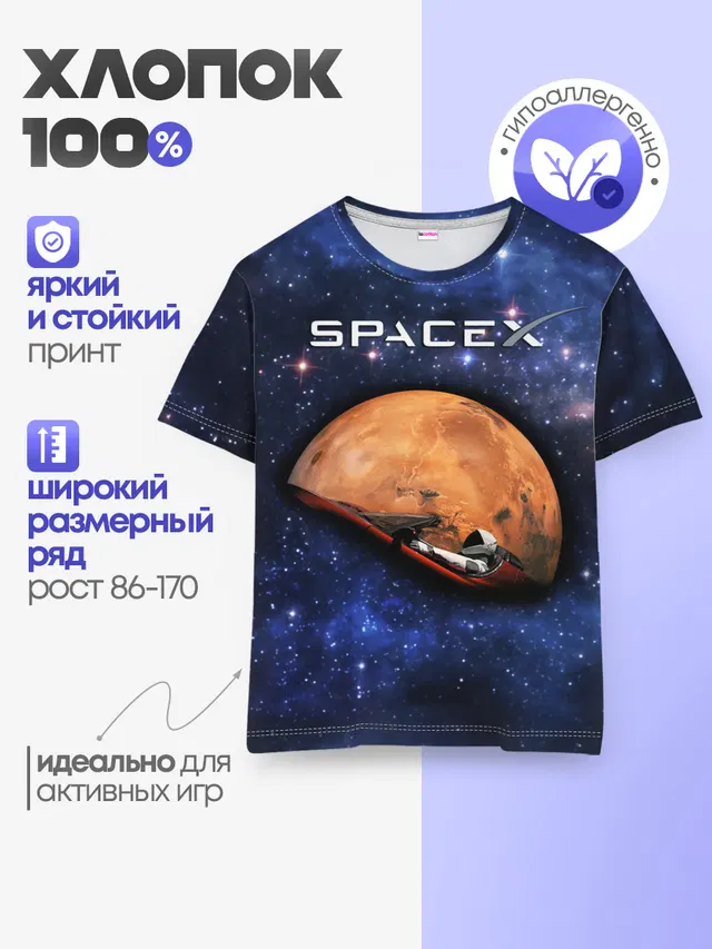 Детская базовая футболка с принтом «Астрономия, космос — Space X»