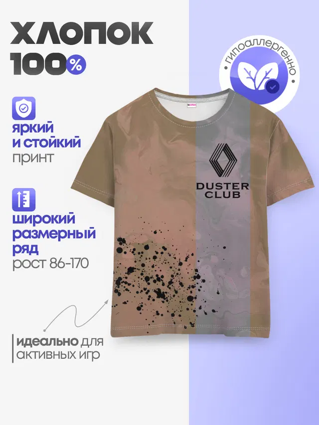 Детская базовая футболка с принтом «Duster Club — Renault Duster Club — Рено Дастер Клуб»