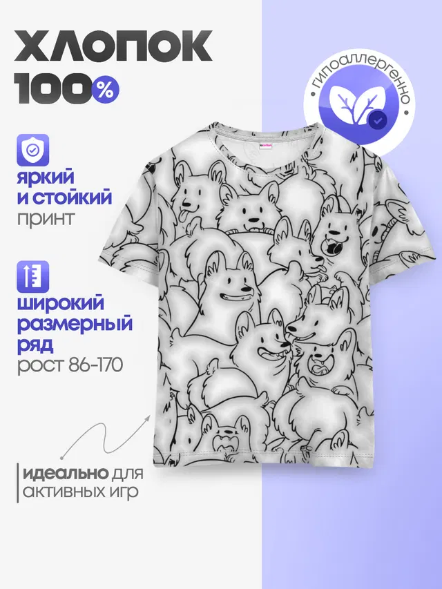 Детская базовая футболка