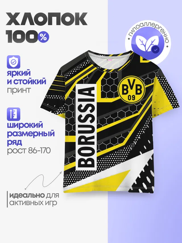 Детская базовая футболка с принтом «Borussia — ФК БОРУССИЯ — FC BORUSSIA»