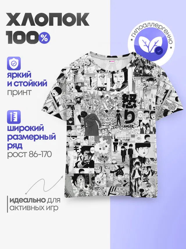 МОБ ПСИХО 100