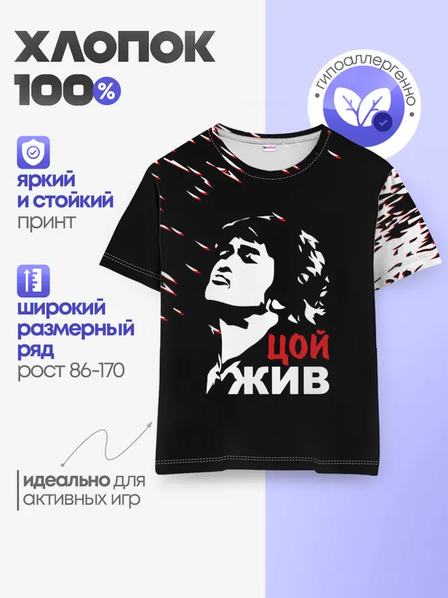 Виктор Цой