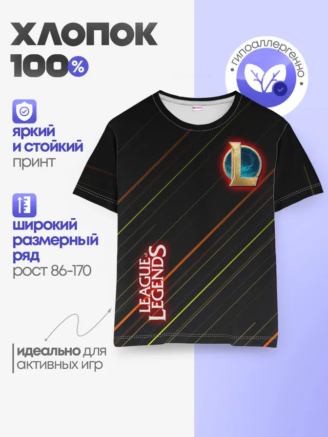 Детская базовая футболка с принтом «Лига Легенд»