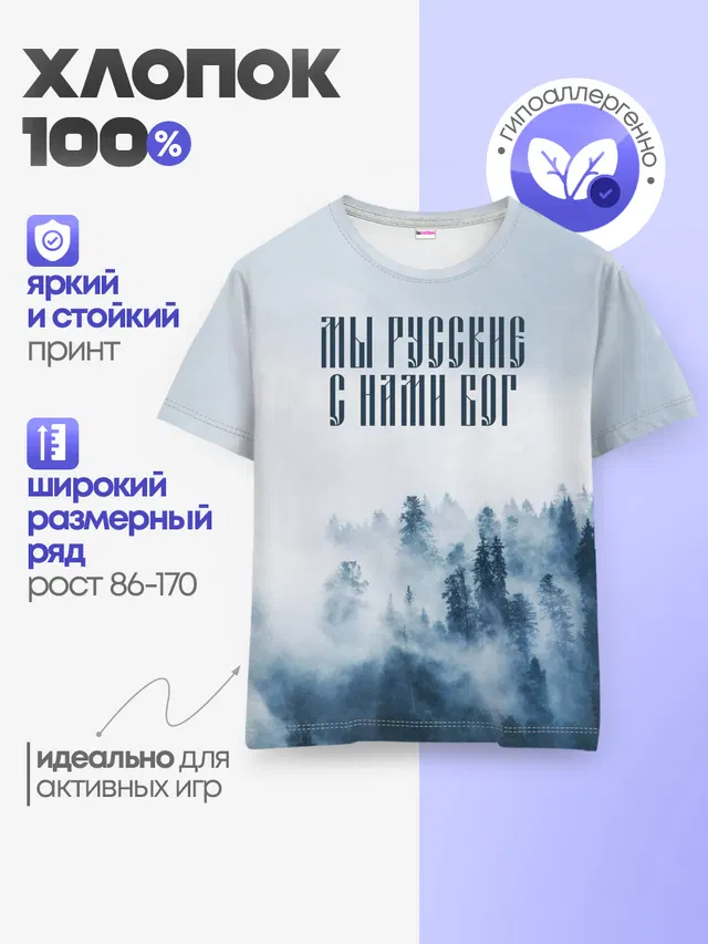 МЫ РУССКИЕ С НАМИ БОГ