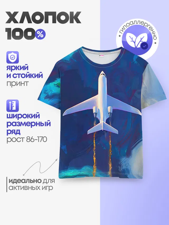 Самолёт на небе