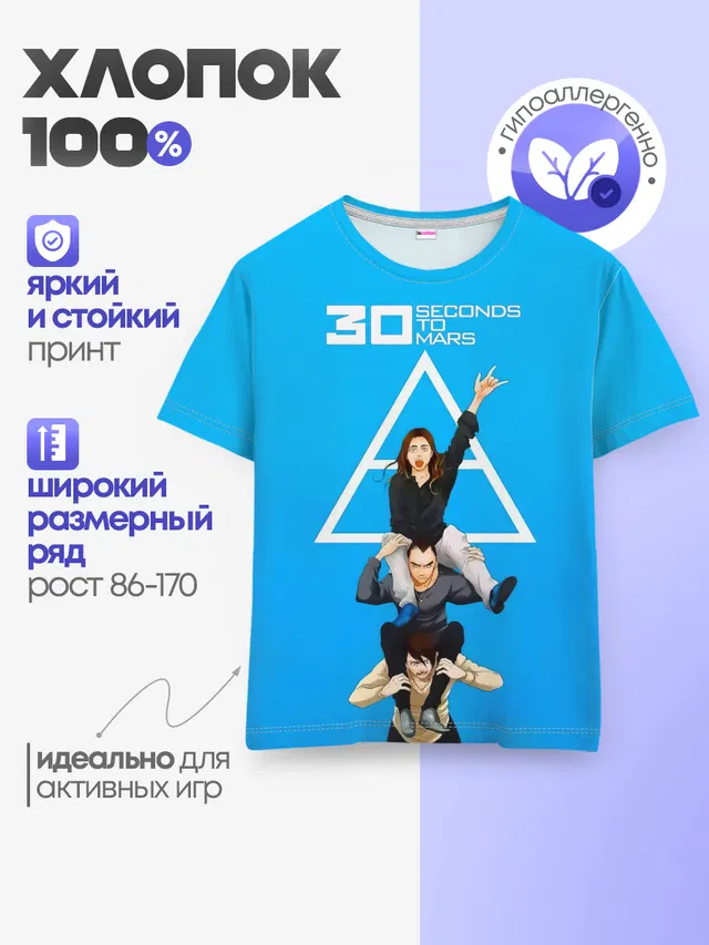 Детская базовая футболка с принтом «Triad logo — Группа 30 Seconds to Mars»
