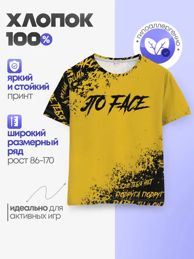 Детская базовая футболка с принтом «Face — ФЕЙС»